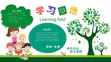 简约清新校园风绿色学习园地宣传展板