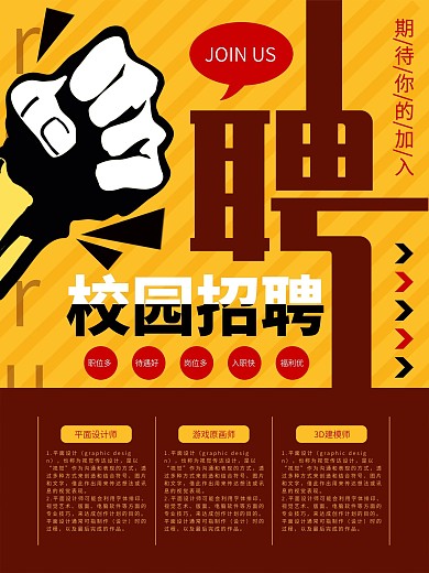 简约商务风校园招聘会海报