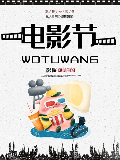 简约剪纸人物剪影风电影盛宴电影节海报