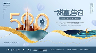 简约风轻奢520房地产营销展板