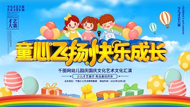 简约幼儿园才艺表演活动展板