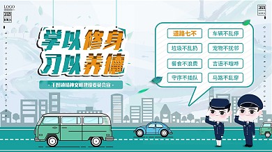 城市道路七不公益宣传展板