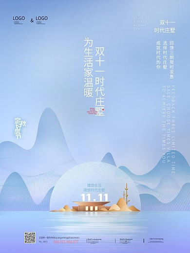 原创清新简约中国风双十一地产促销海报