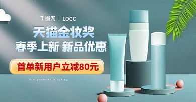 天猫金妆奖春季上新美妆化妆品banner