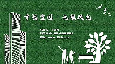 绿植围墙地产展板