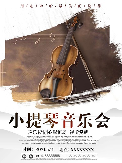 复古中国风小提琴音乐会商业海报