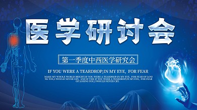 大气医学研讨会医学学术会议背景