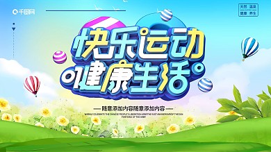 卫生教育医疗健康主题展板