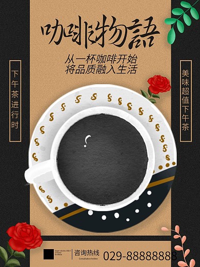 原创手绘简约版咖啡无语海报