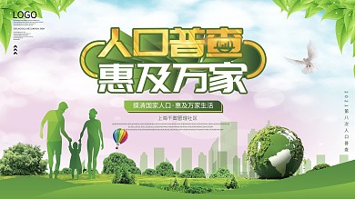 人口普查社区宣传口号展板宣传