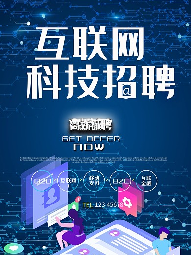 蓝色创意互联网招聘海报