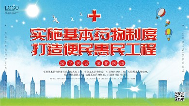 深化医改口号宣传展板展架