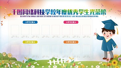 学校光荣榜展板展架