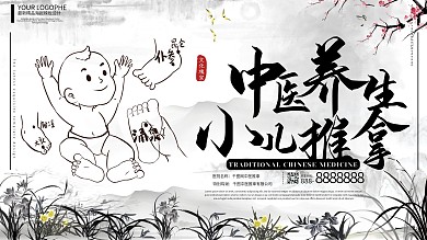中医养生小儿推拿山水晕染中国风展板
