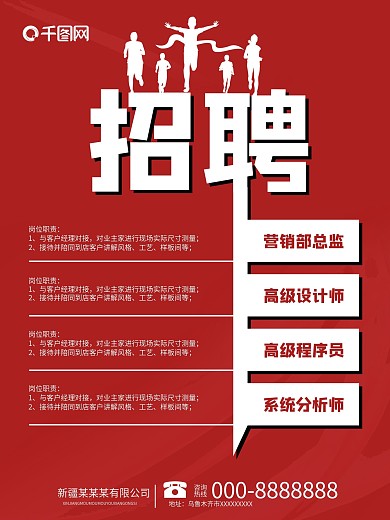 千图网企业招聘信息
