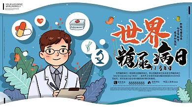 世界糖尿病日健康预防疾病防治宣传手绘展板