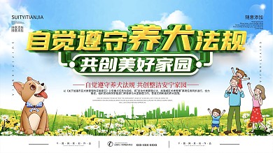 简约文明养宠标语宣传展板