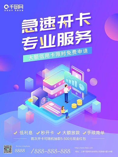 银行信用卡开卡营销海报