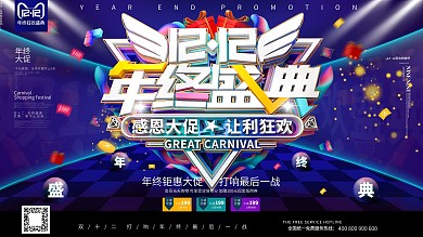 原创炫彩C4D双十二年终盛典双12展板