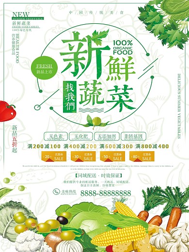 创意特色蔬菜宣传海报