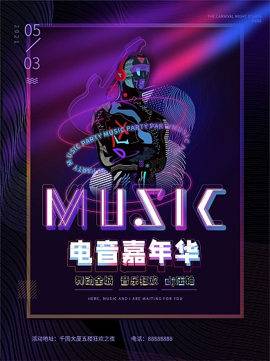 原创艺术虹光音乐节潮流海报渐变线条背景