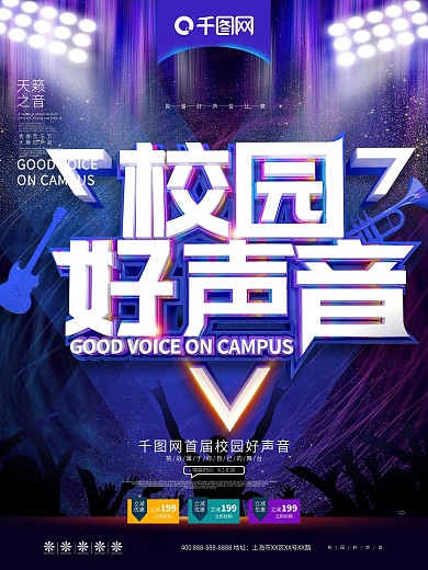 校园好声音