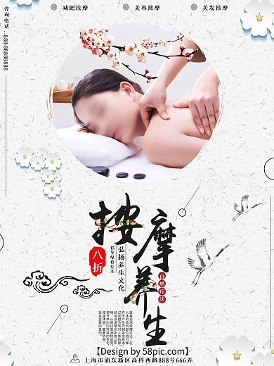 SPA管按摩养生白色简约商业海报