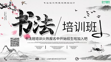 中国风书法培训招生展板