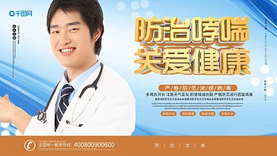 创意防治哮喘关爱健康宣传展板