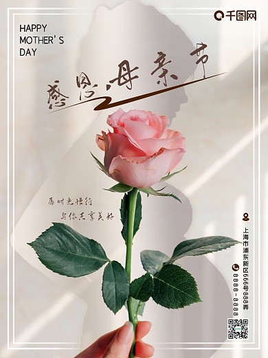 母亲节节日简约大气海报