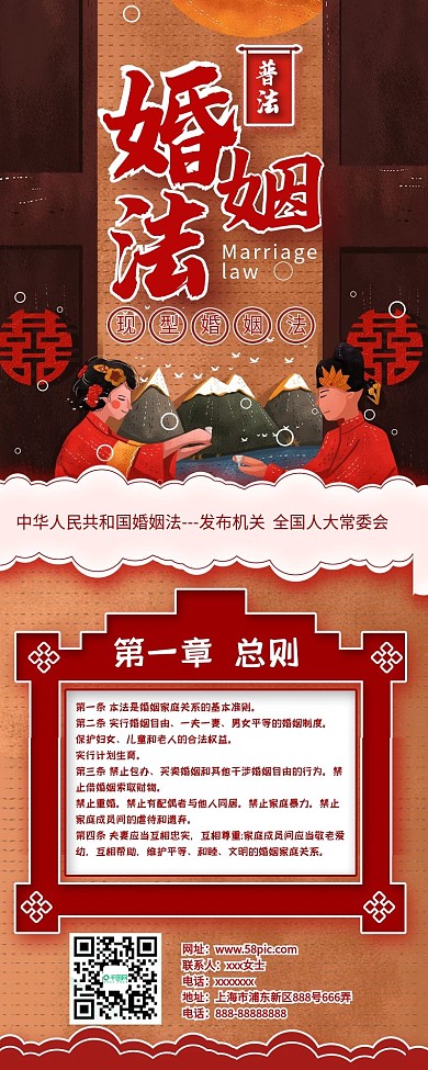 内容型婚姻法普法信息长图