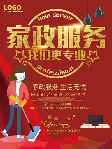 保洁公司家政中心宣传海报
