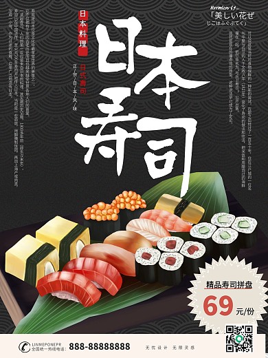 原创手绘日本寿司宣传促销美食海报