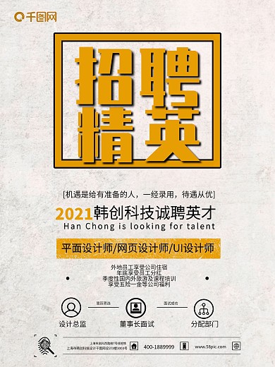 招聘海报高新加入我们时尚大气海报