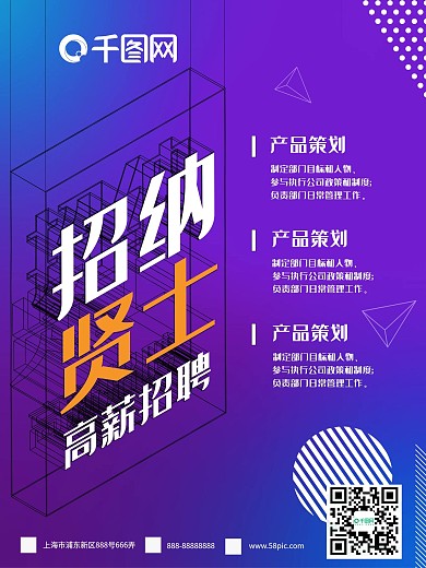 原创蓝紫色吊灯牌商务风招聘海报