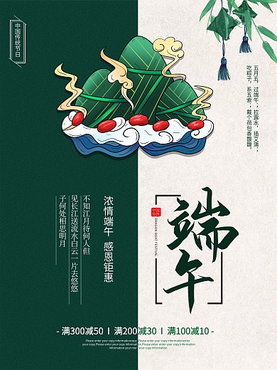 传统节日端午节促销海报
