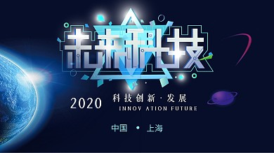 黑色简约大气科技感年会展板