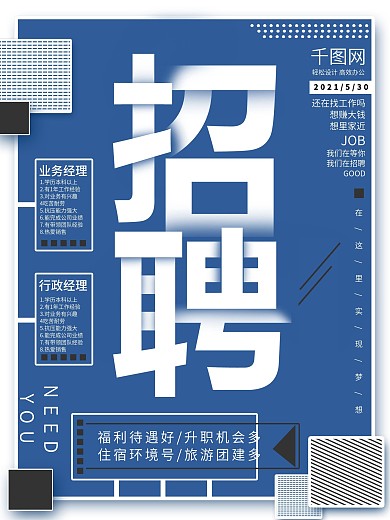 创意蓝色招兵买马招聘海报