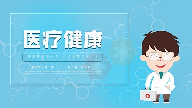 小清新简约医疗健康插画展板