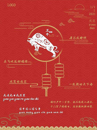 原创手绘中式红色简约2021元旦创意海报
