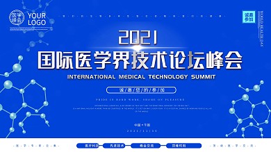 2020医学峰会科技感背景展板