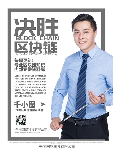 区块链杂志风讲师直播海报