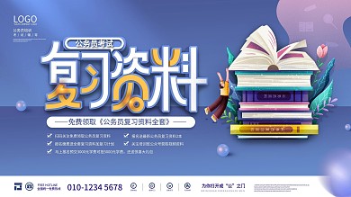 简约风公务员考试复习资料培训班招生展板