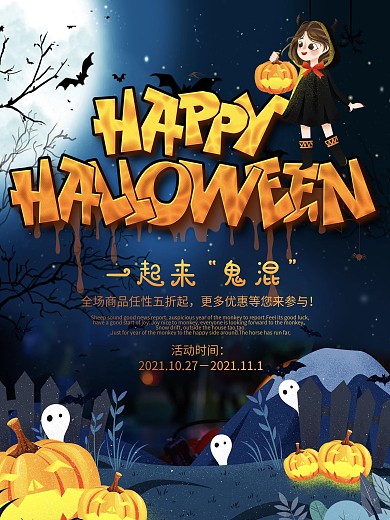 创意插画风万圣节英文字体设计海报