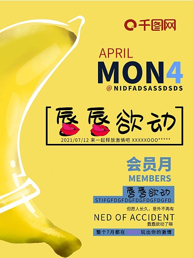 简约大气避孕套海报