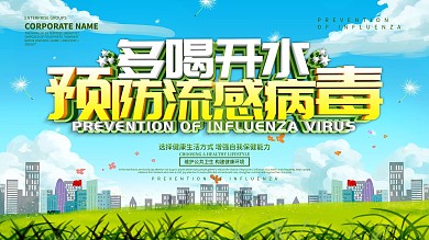 蓝色小清新多喝开水预防流感病毒展板设计