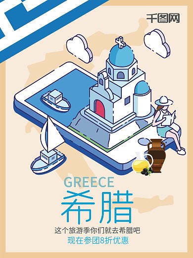 S字母希腊旅游海报设计