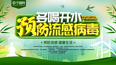 春季健康教育展板