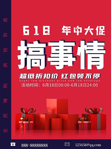 618年中大促搞事情简约拼色促销海报