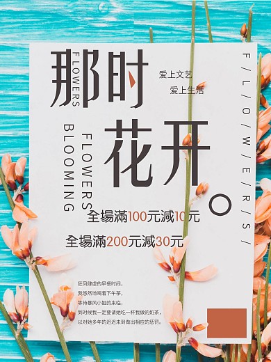 鲜花店文艺花朵创意商业海报设计模板
